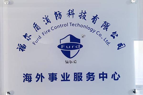 Beijing Anbesec Technology Co., Ltd. and Furd Fire Control Technology Group have established a long-term and stable strategic cooperative relationship