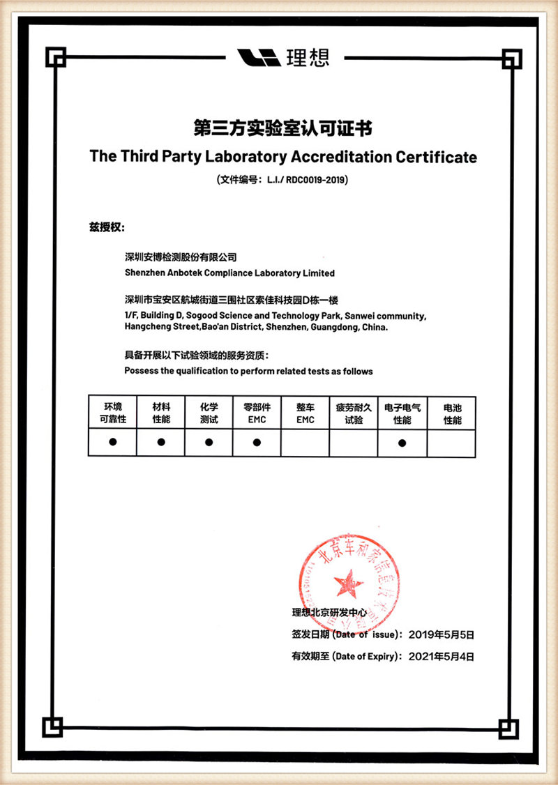 Beijing car and home - third party laboratory accreditation certificate