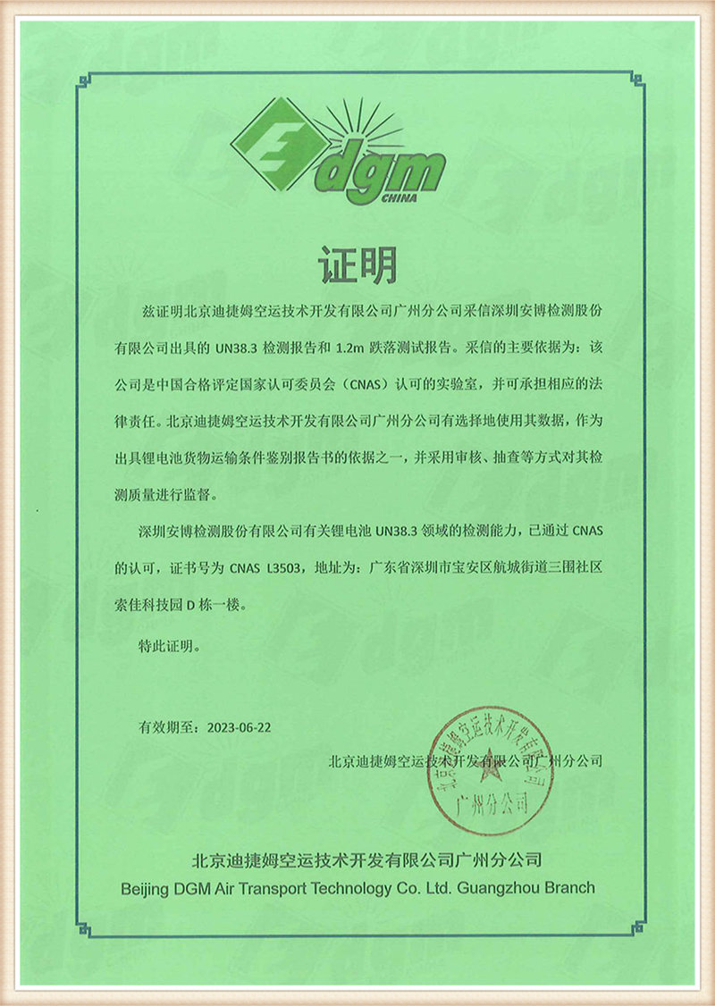 DGM Authorization Certificate
