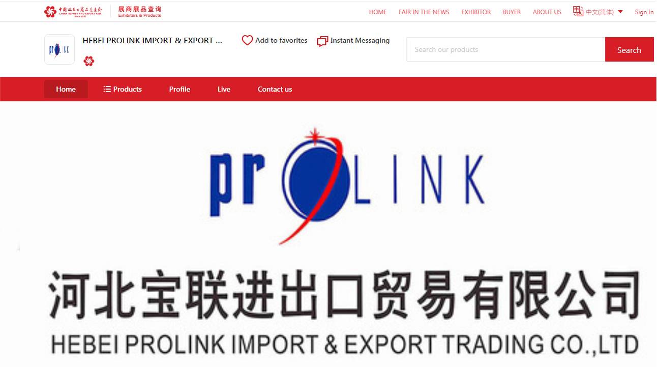 参加第128届中国进出口商品交易会