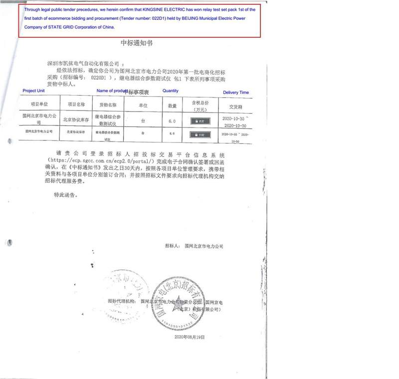 KF86 again prove its popularity in STATE GRID Corporation of China (2)
