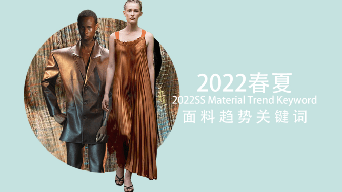 2022 spring and summer fabric trend keywords