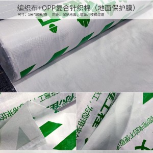 Woven fabric composite OPP film + knitted cotton