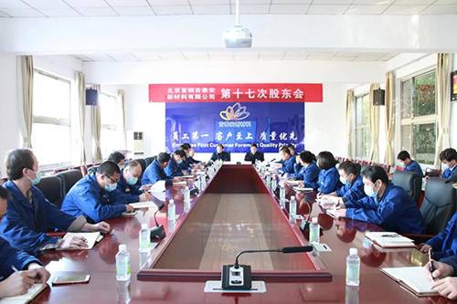 The board of directors and shareholders’ meeting of BEIJING SHOUGANG GITANE NEW MATERIALS CO., LTD was held successfully in 2020