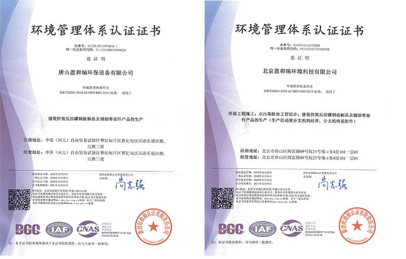 Tangshan YHR QES three system obtained ISO certification