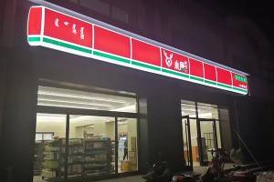Outdoor led illuminated signboard for grocery