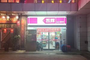 Shop Front Sign for KH24H Convenience Store