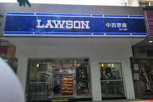 Lawson convenience store signboard