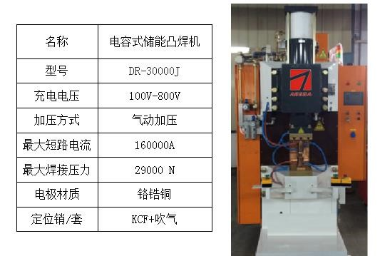 Въвеждане на процес на проекционна заваръчна машина за високоякостна горещо формована стоманена пластина гайка (2)