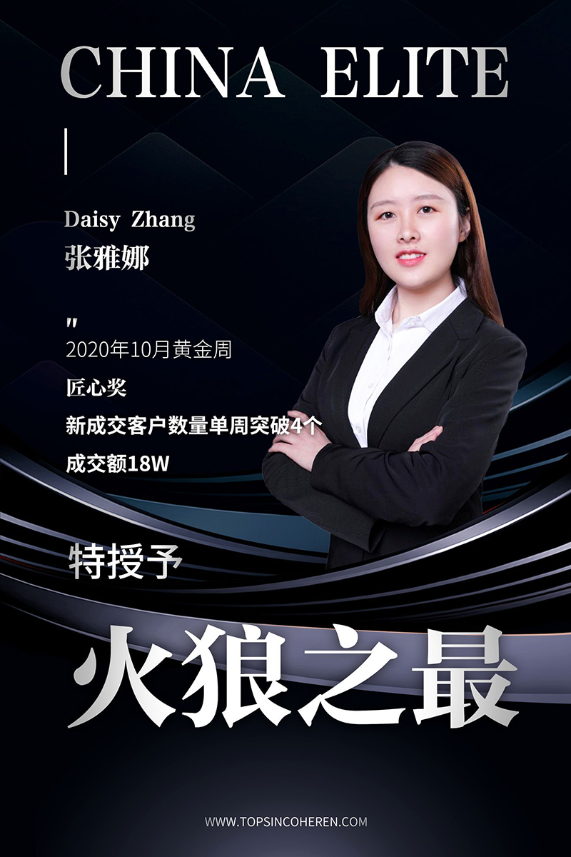 SINCOHEREN ELITE -Daisy Zhang