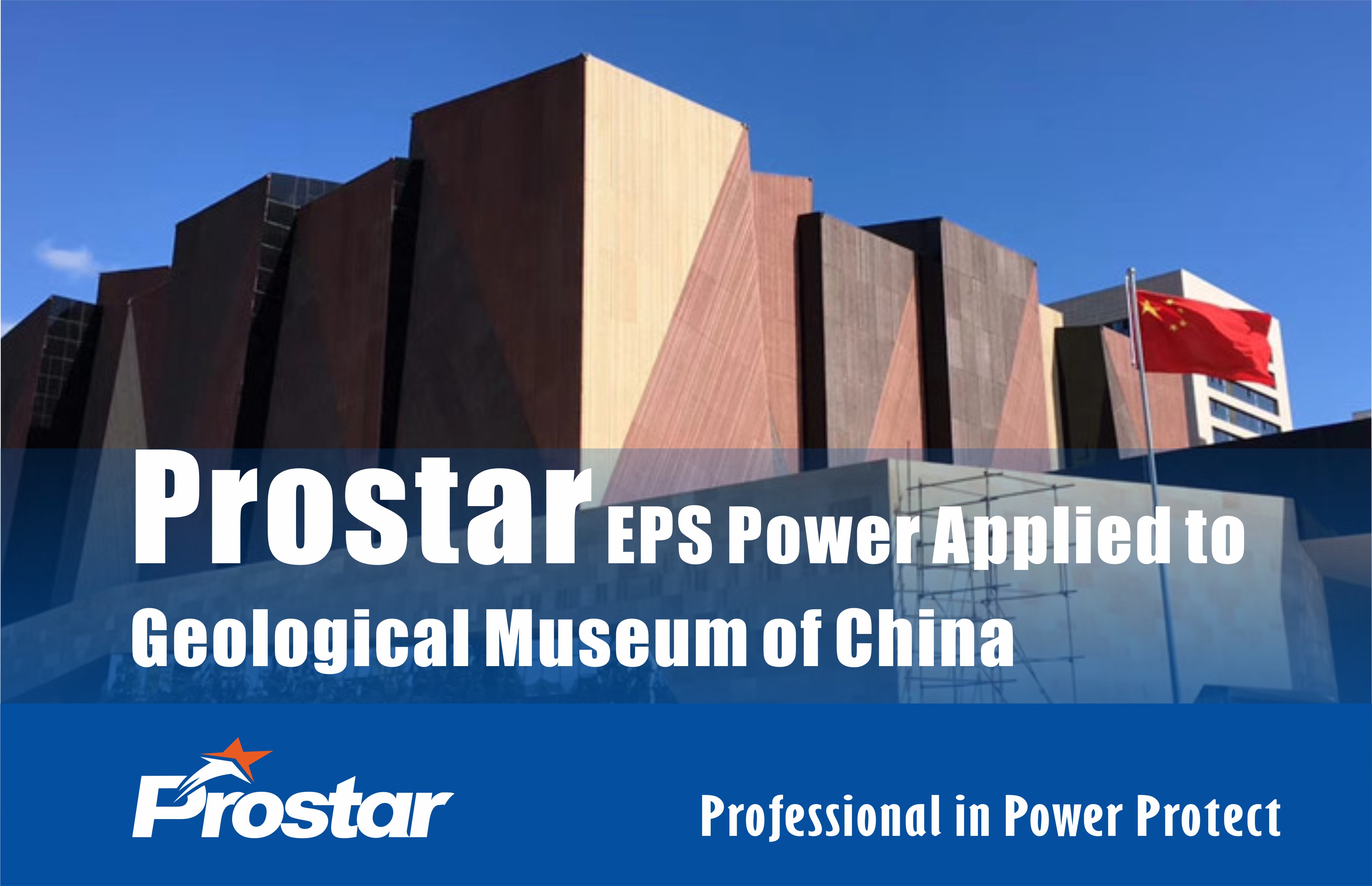 Prostar EPS Power Applied to Geological Museum of China