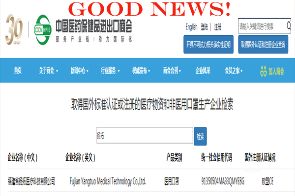 Good News!YANGTUO Entered the China Customs white list of exporting medical device with EU certificated CE.